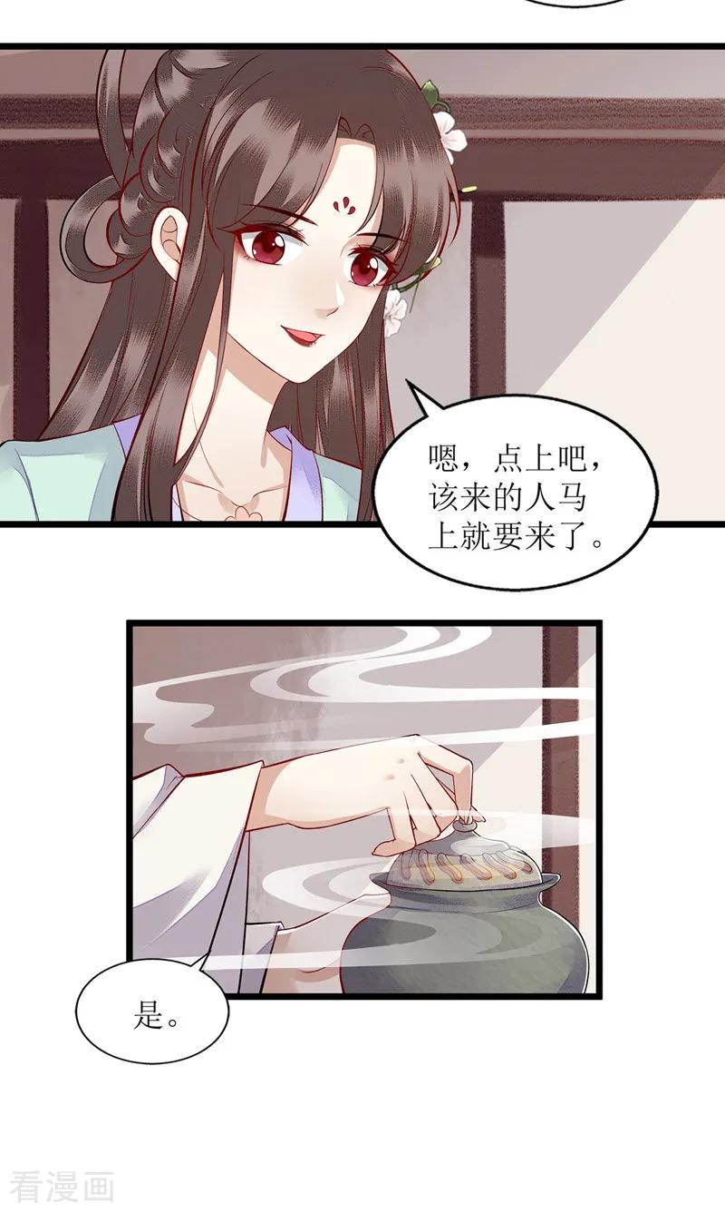 一品嫡女124话 万事俱备