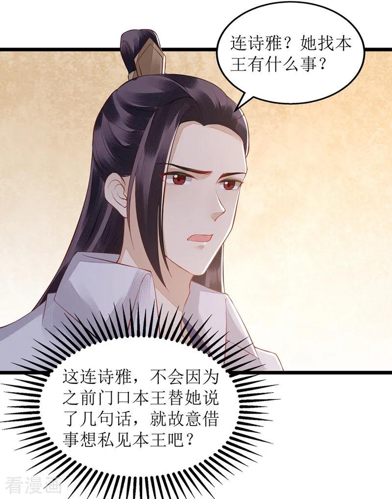 一品嫡女124话 万事俱备