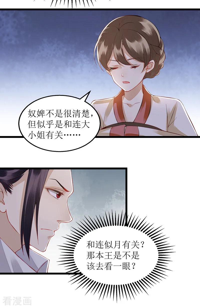 一品嫡女124话 万事俱备