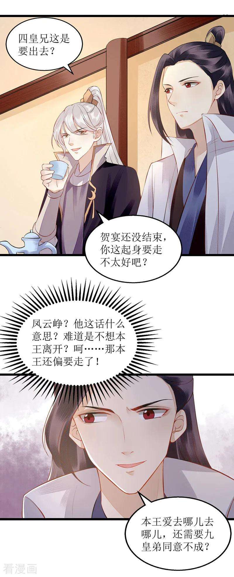 一品嫡女124话 万事俱备