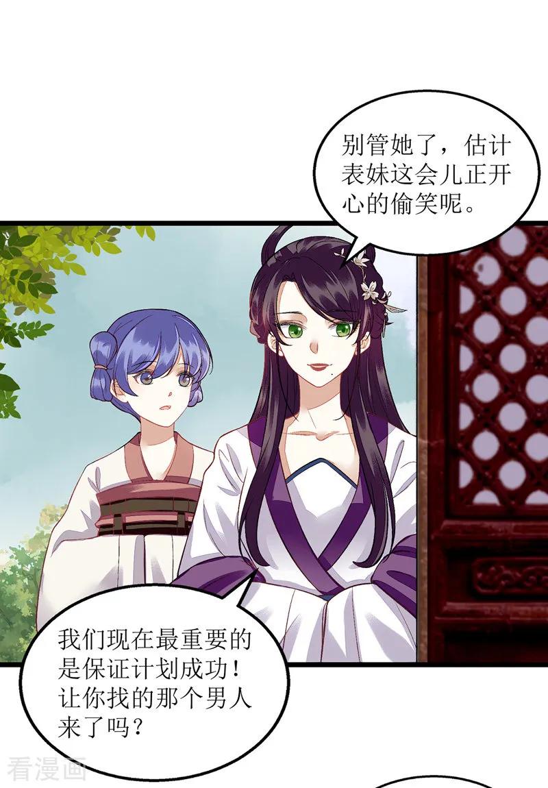 一品嫡女124话 万事俱备