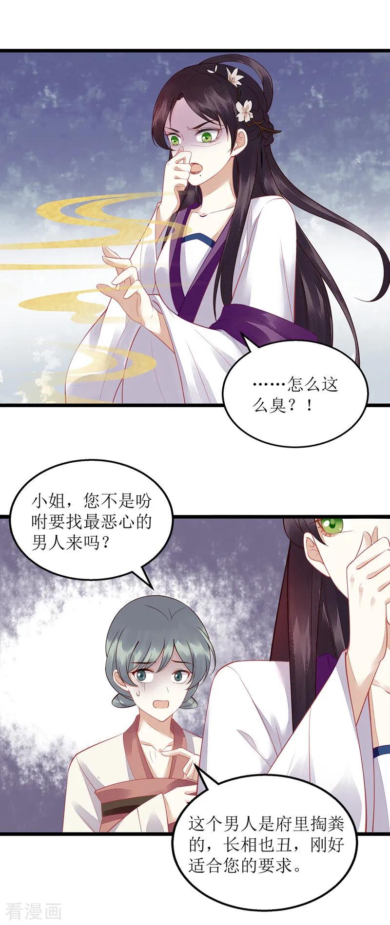 一品嫡女124话 万事俱备