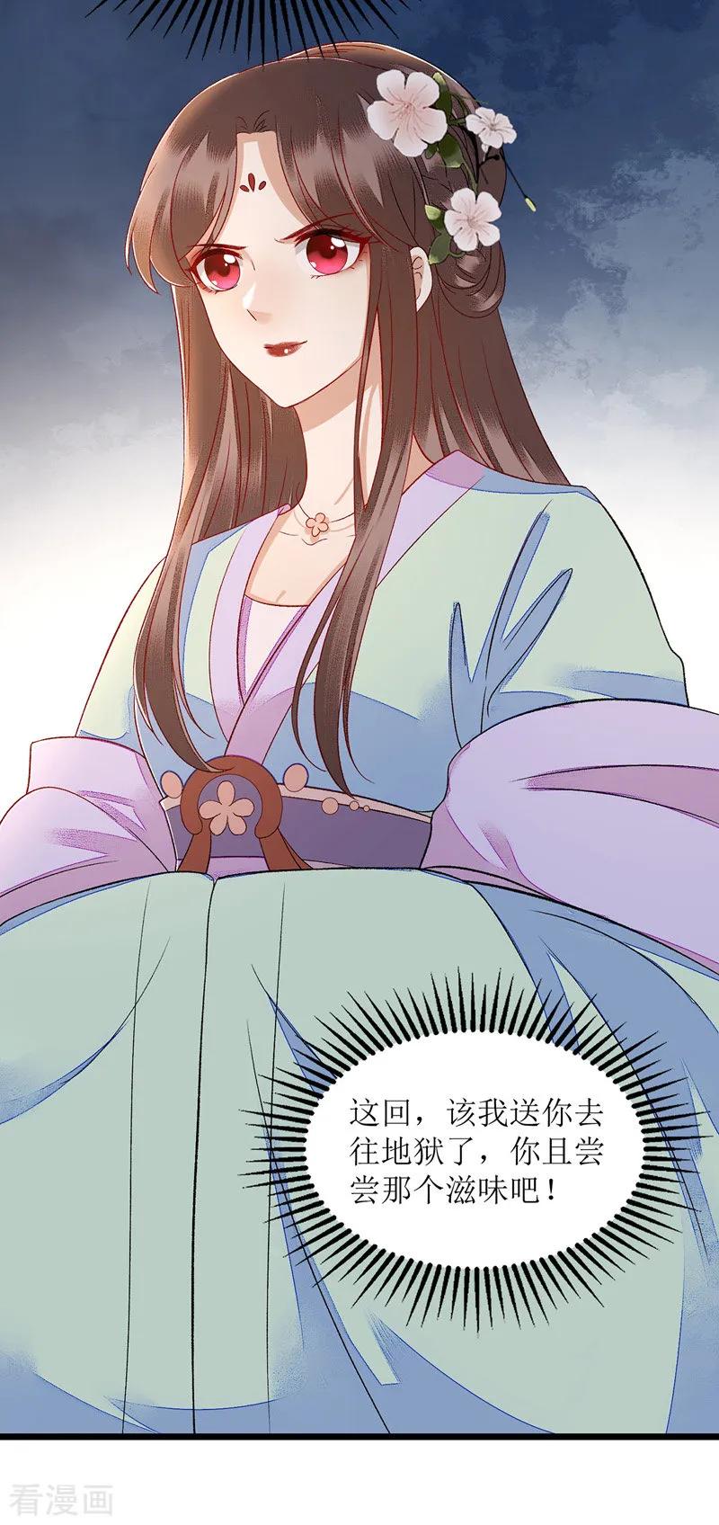 一品嫡女125话 凤千越中计
