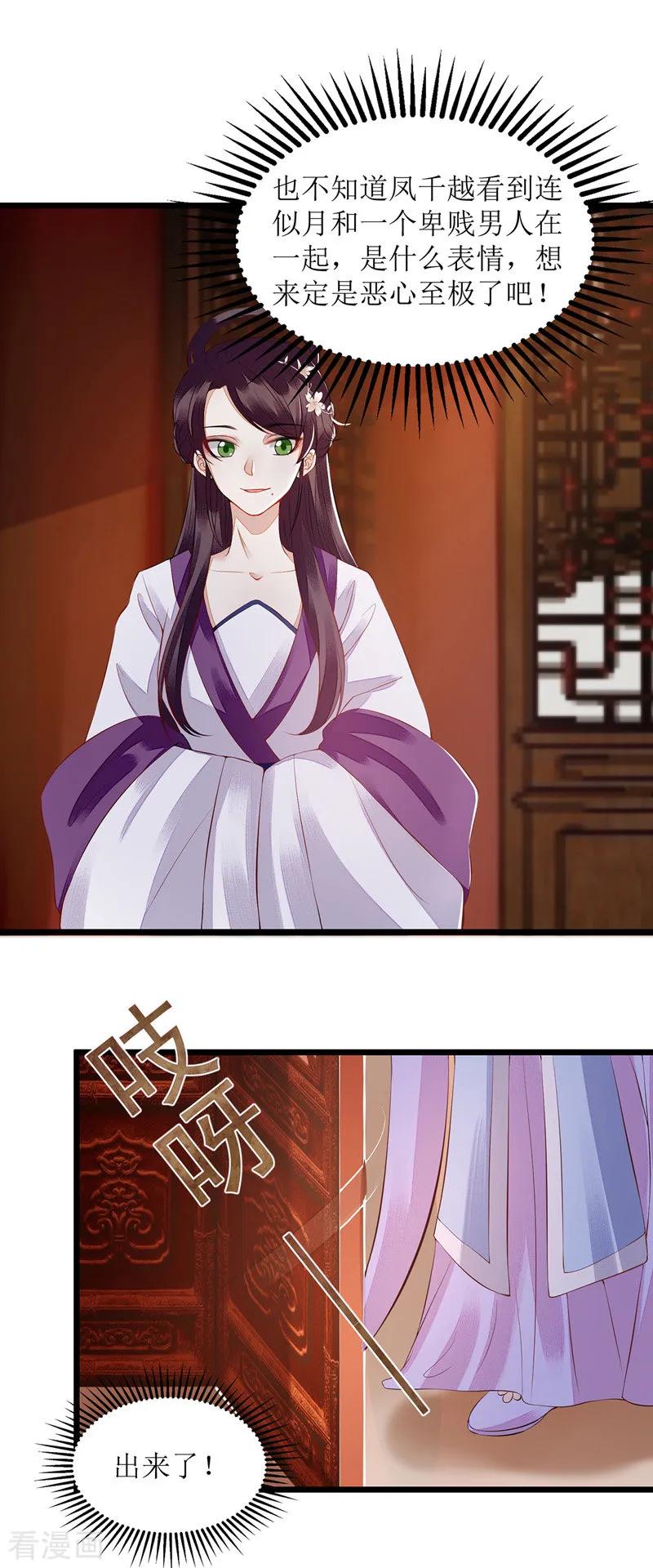 一品嫡女125话 凤千越中计
