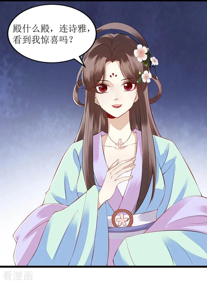 一品嫡女125话 凤千越中计
