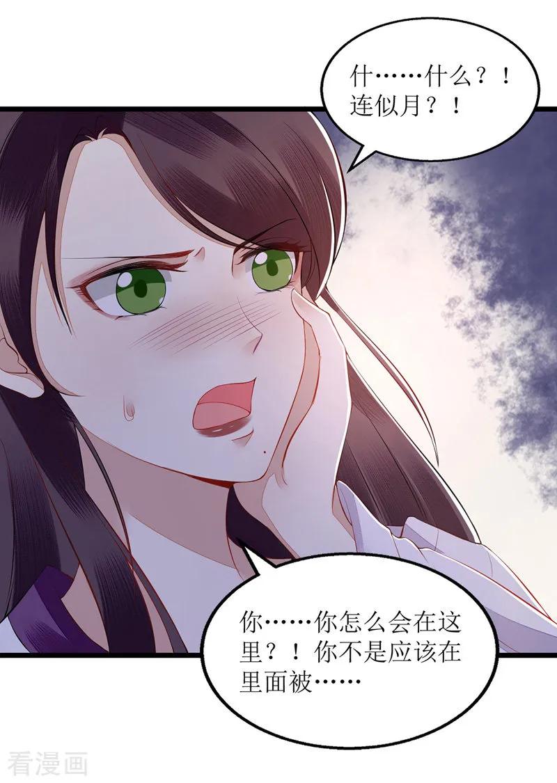 一品嫡女125话 凤千越中计