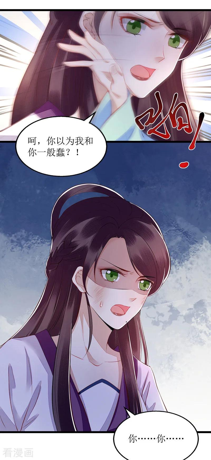 一品嫡女125话 凤千越中计