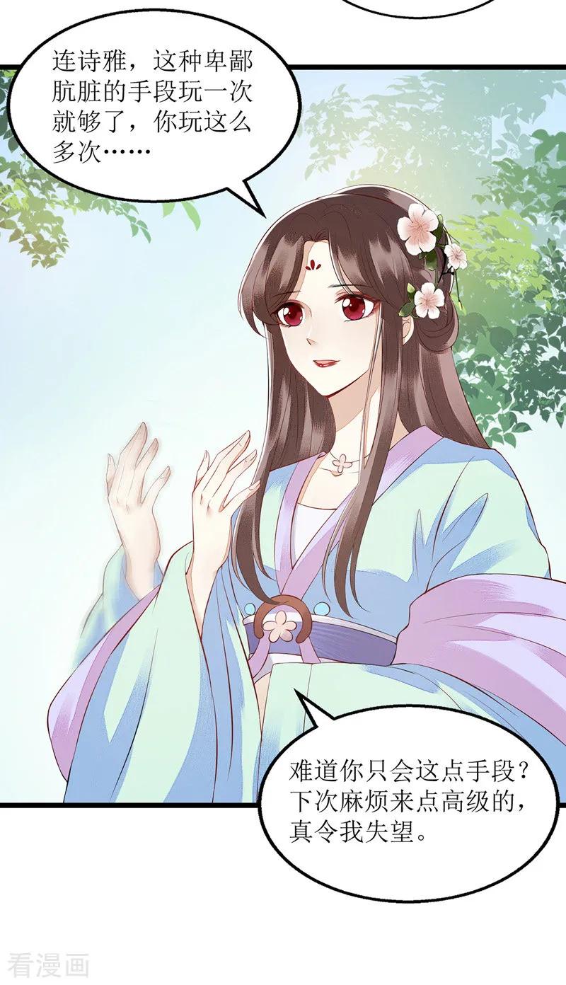 一品嫡女125话 凤千越中计