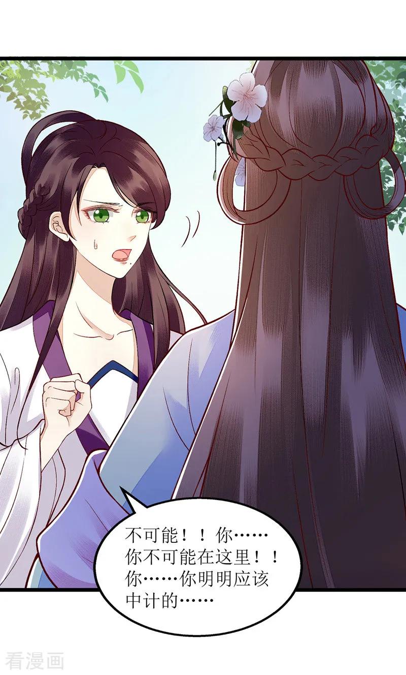 一品嫡女125话 凤千越中计