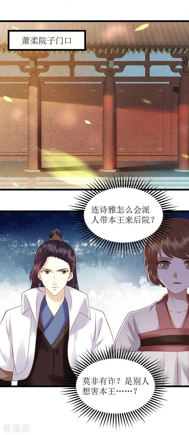 一品嫡女125话 凤千越中计