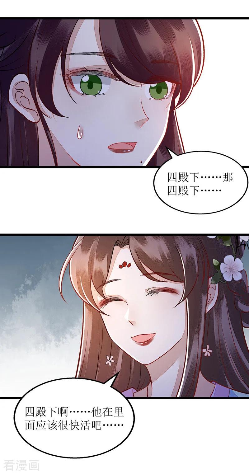 一品嫡女125话 凤千越中计