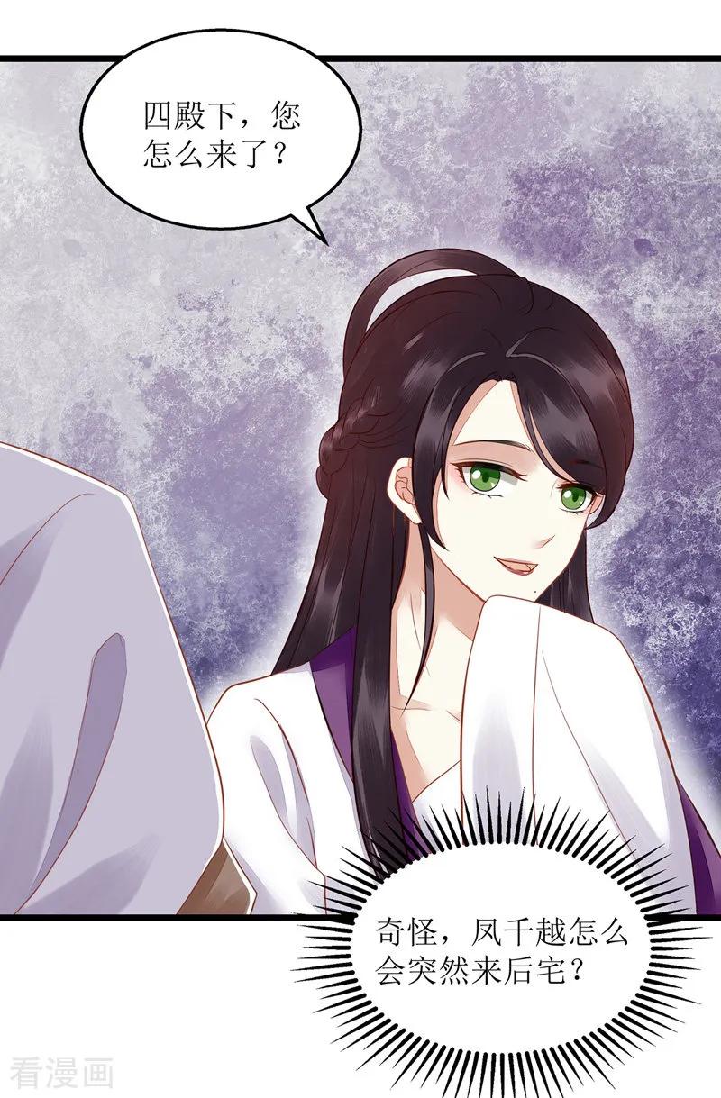 一品嫡女125话 凤千越中计