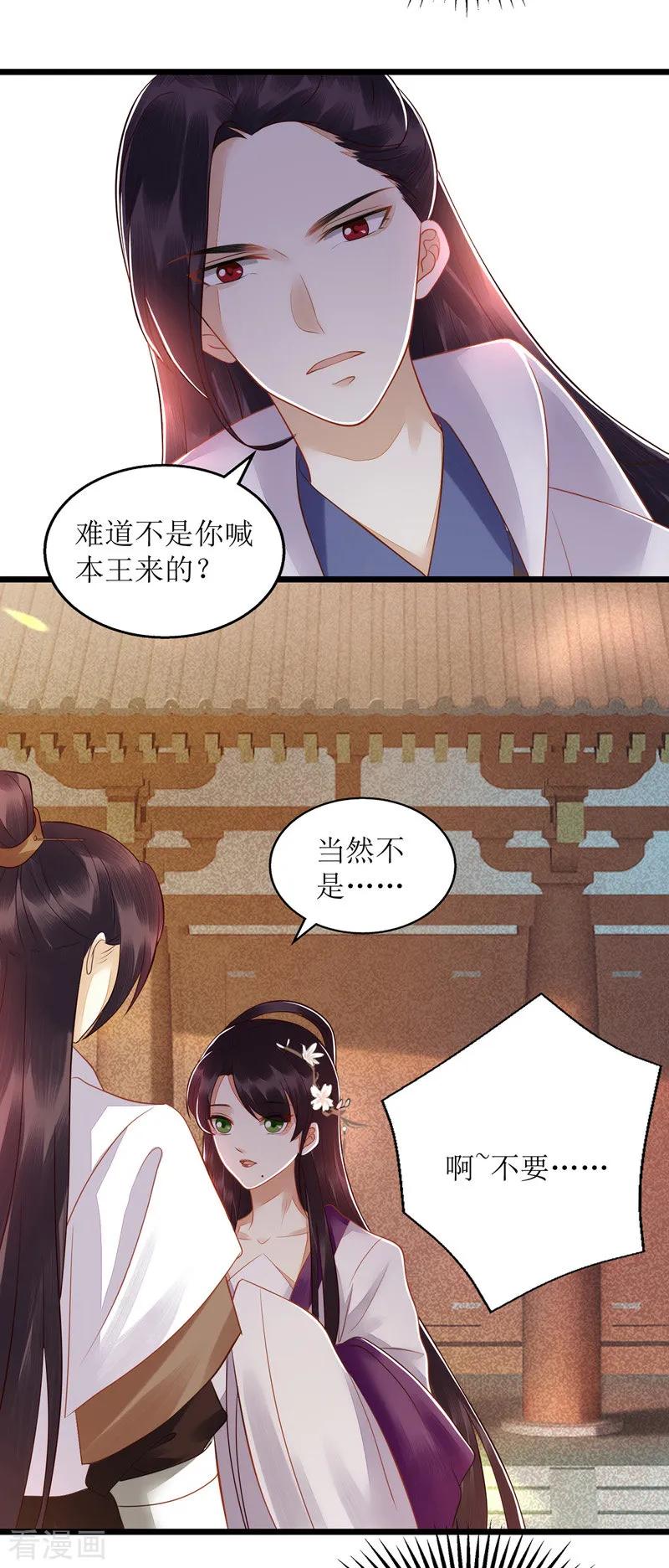 一品嫡女125话 凤千越中计