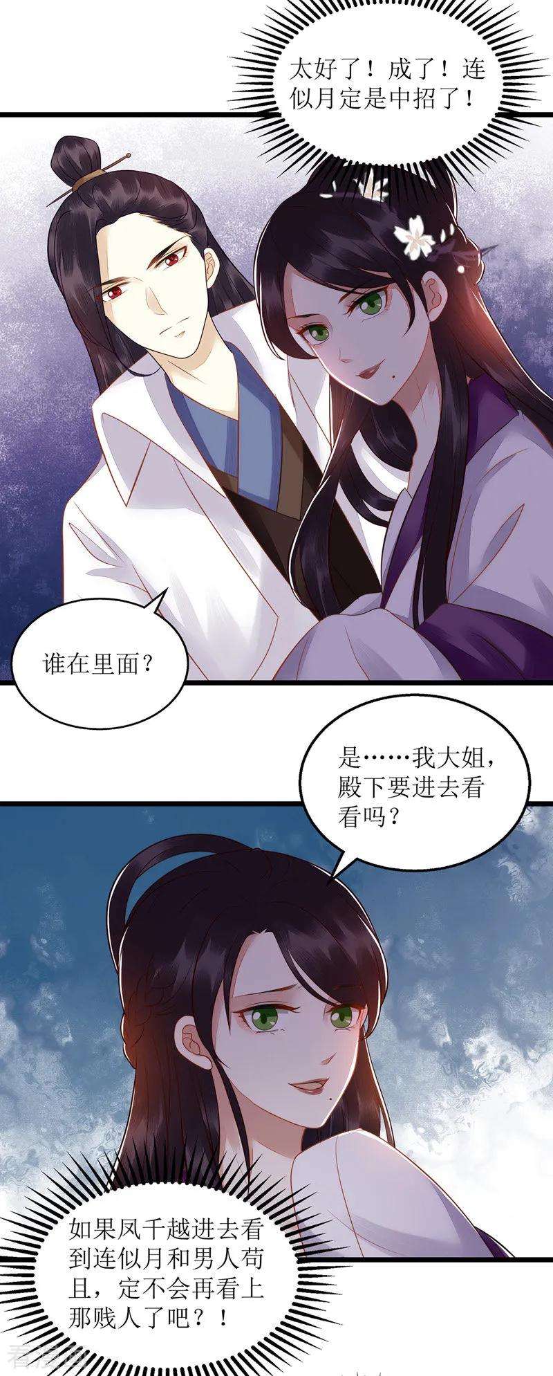 一品嫡女125话 凤千越中计