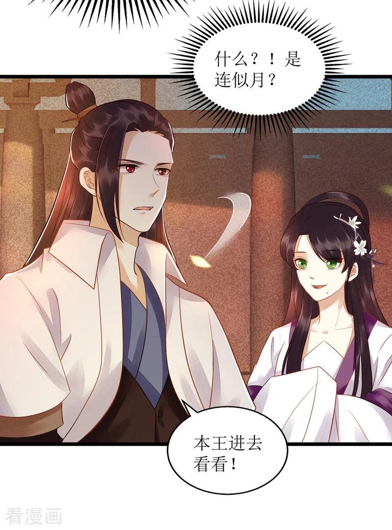 一品嫡女125话 凤千越中计