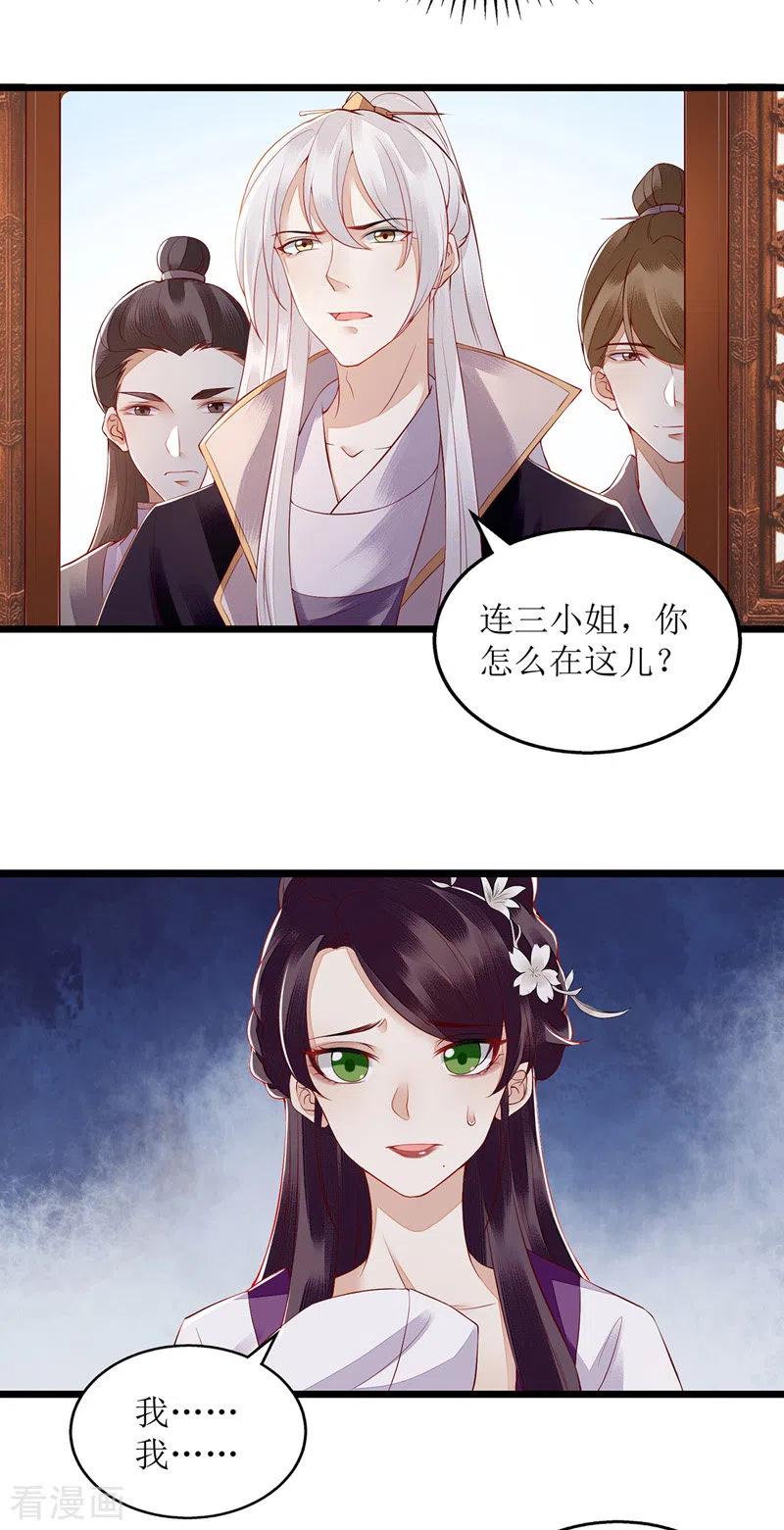一品嫡女126话 事发
