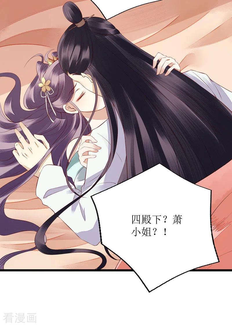 一品嫡女126话 事发