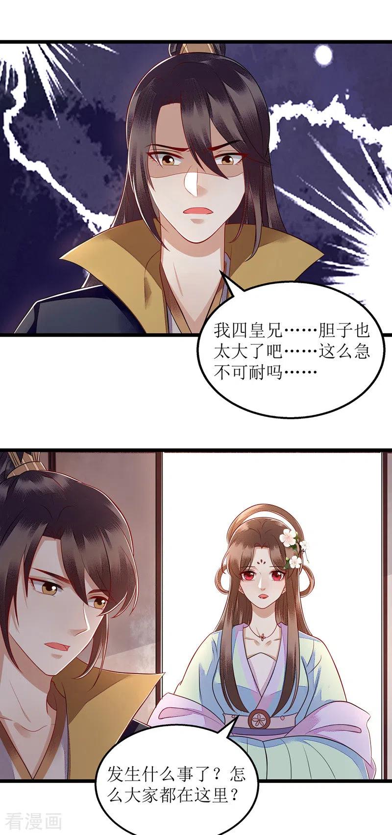 一品嫡女126话 事发