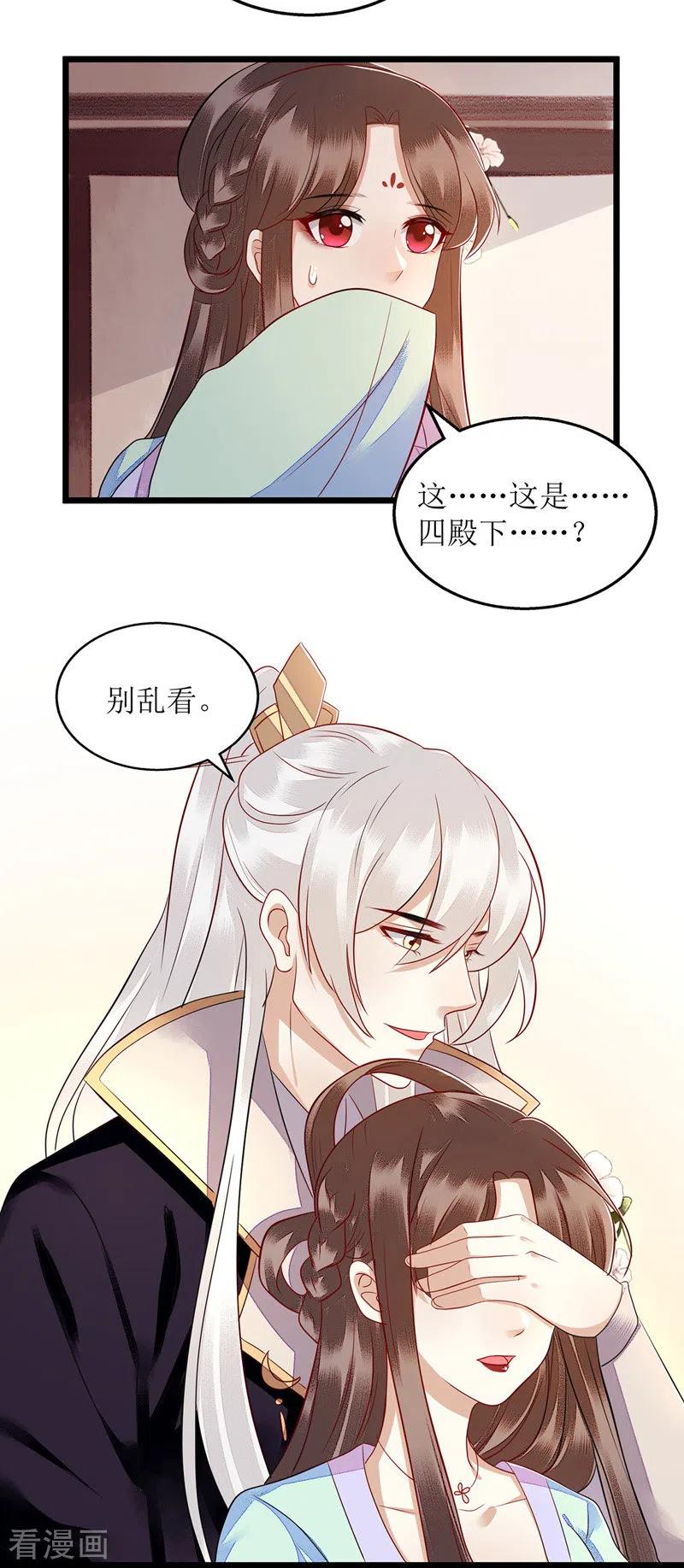 一品嫡女126话 事发