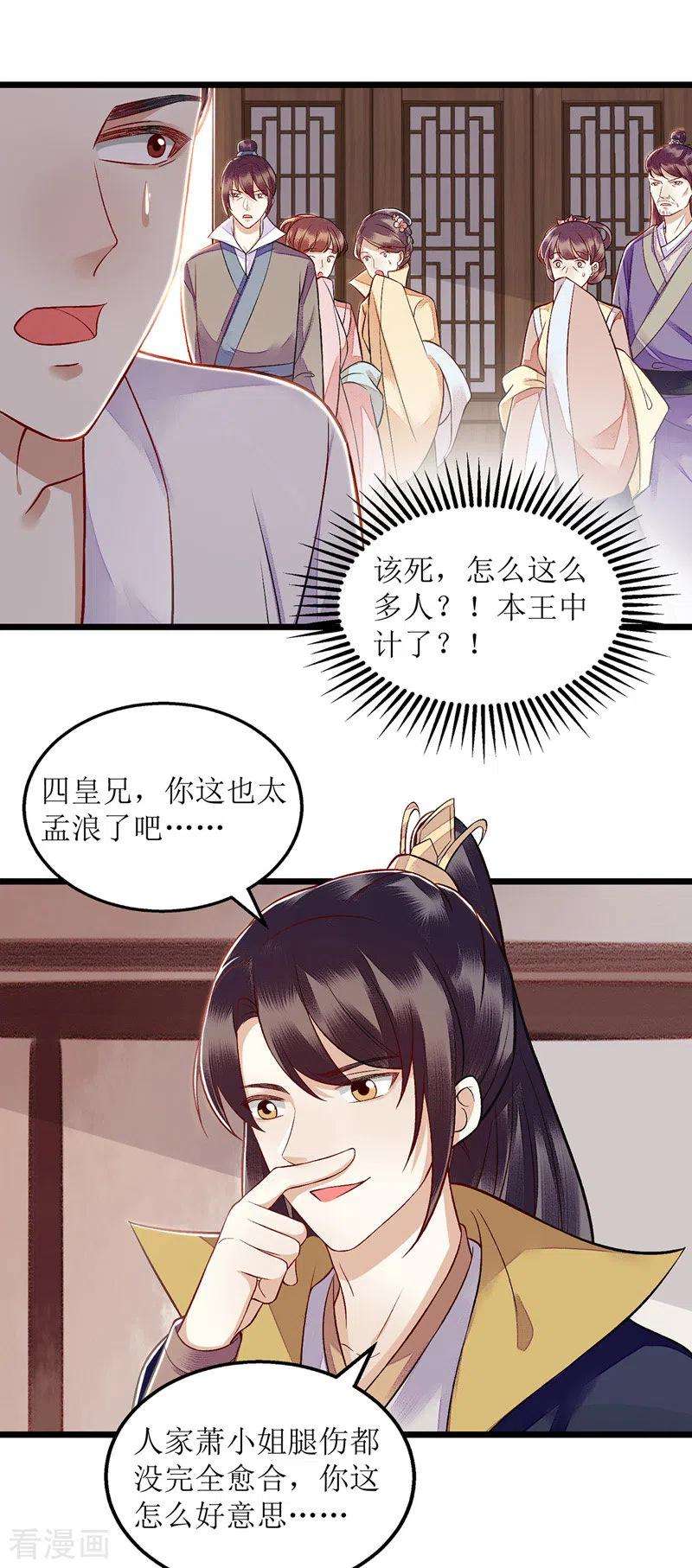 一品嫡女126话 事发