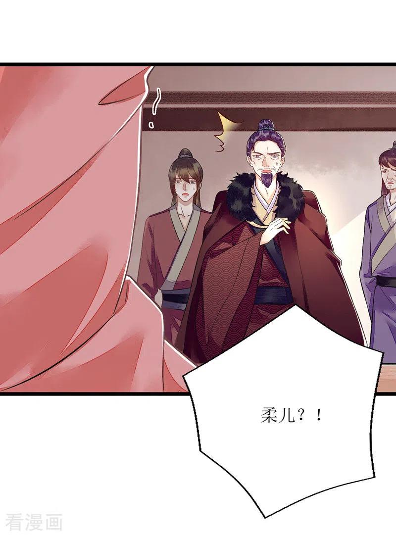 一品嫡女126话 事发