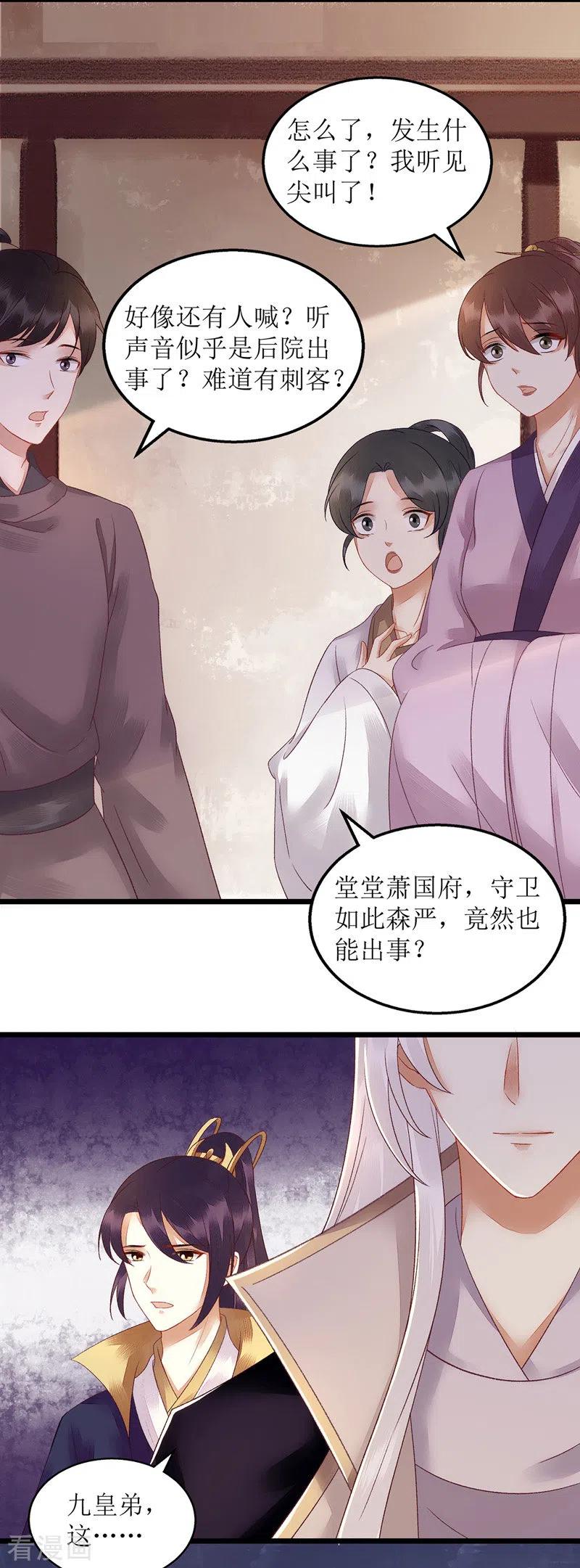 一品嫡女126话 事发