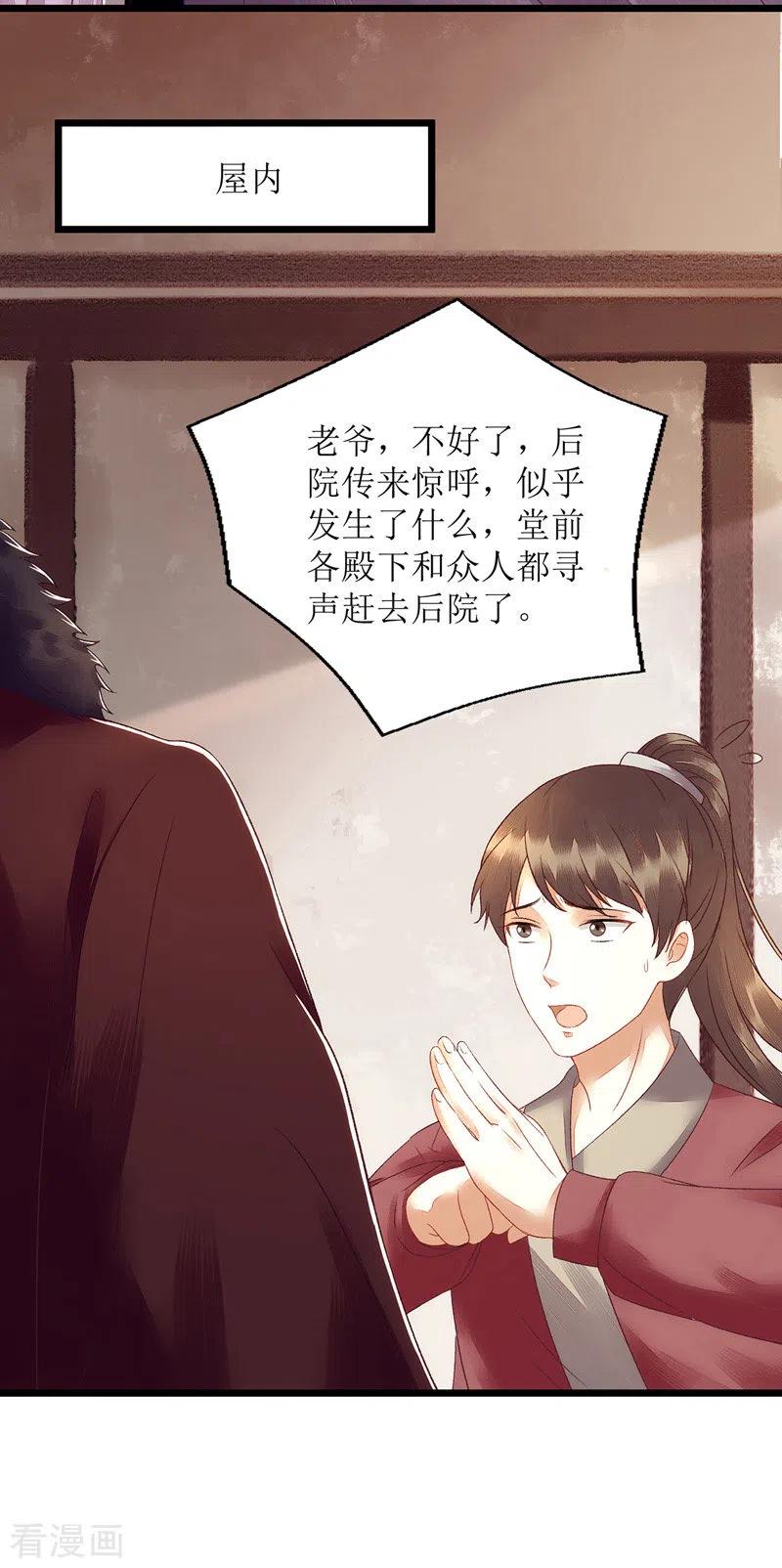 一品嫡女126话 事发