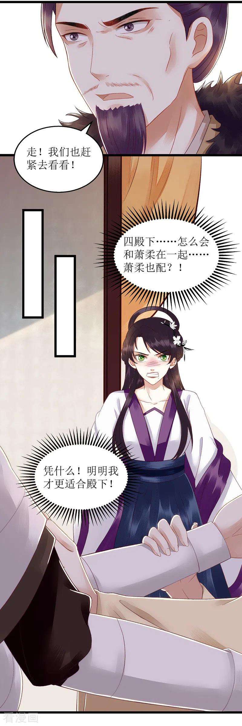 一品嫡女126话 事发