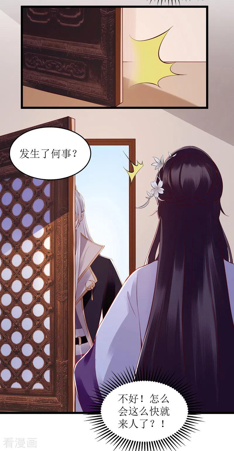 一品嫡女126话 事发