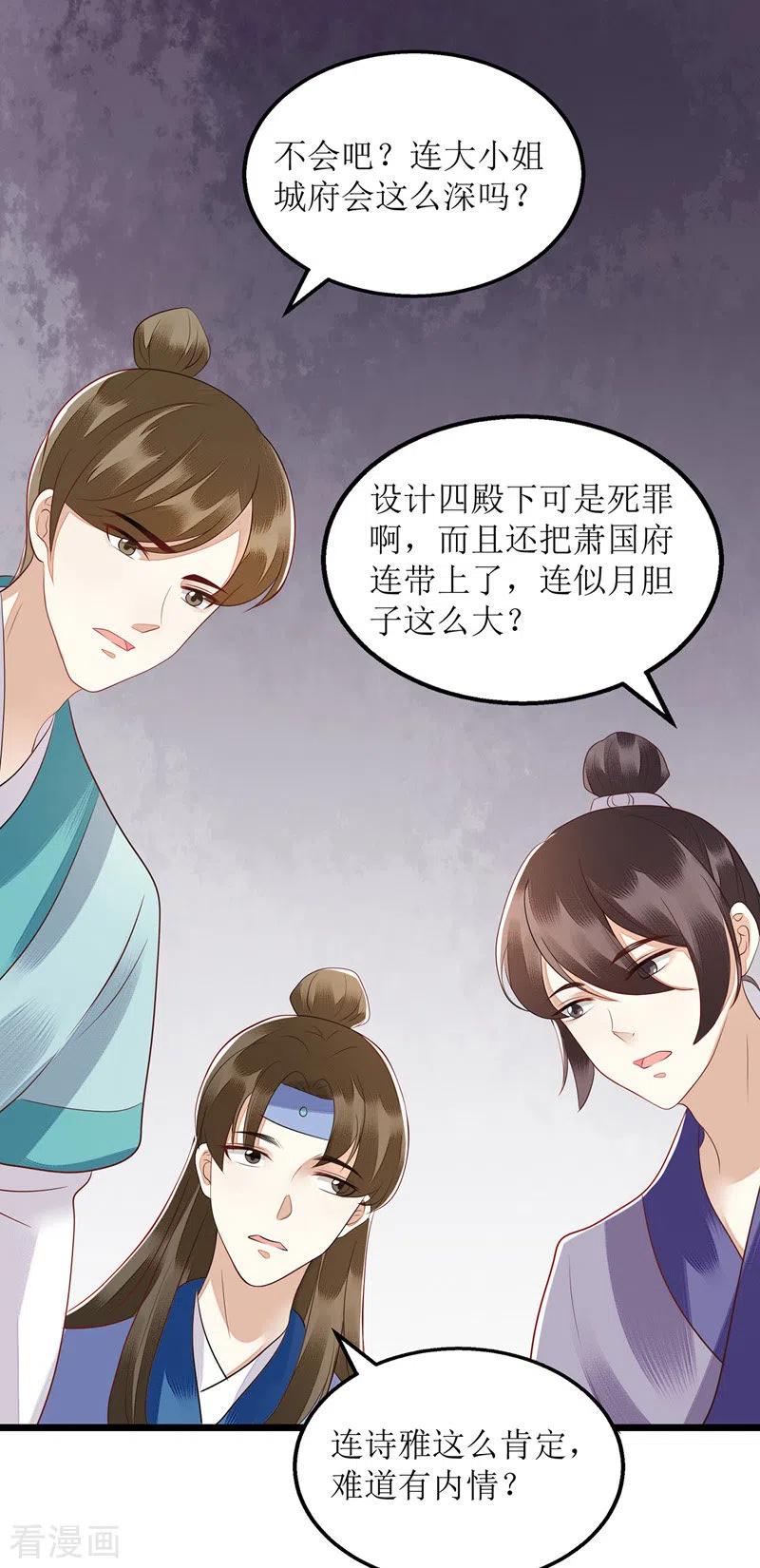 一品嫡女127话 萧柔反水