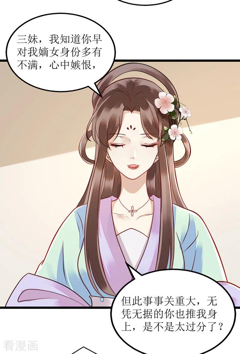 一品嫡女127话 萧柔反水