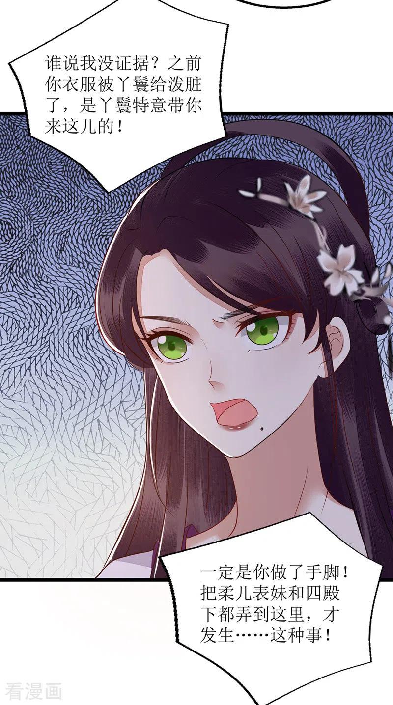 一品嫡女127话 萧柔反水