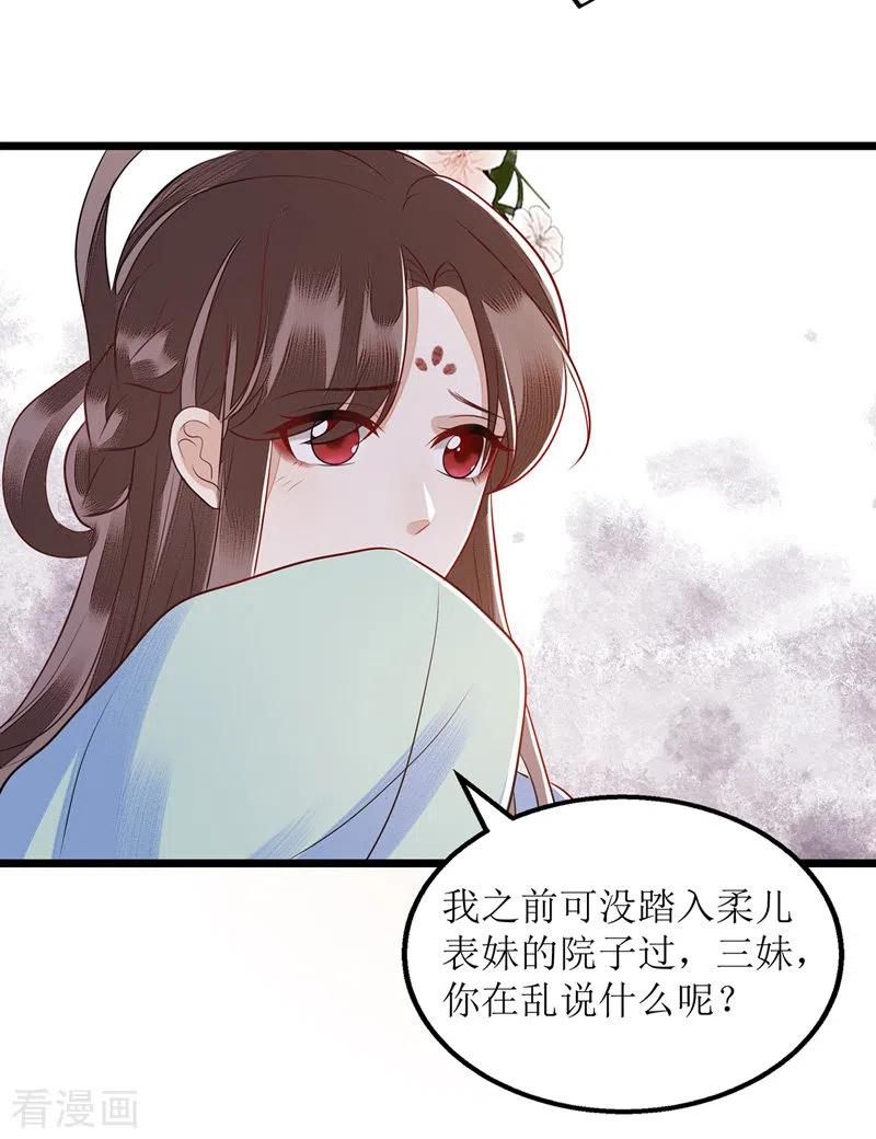一品嫡女127话 萧柔反水