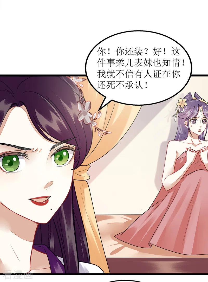 一品嫡女127话 萧柔反水