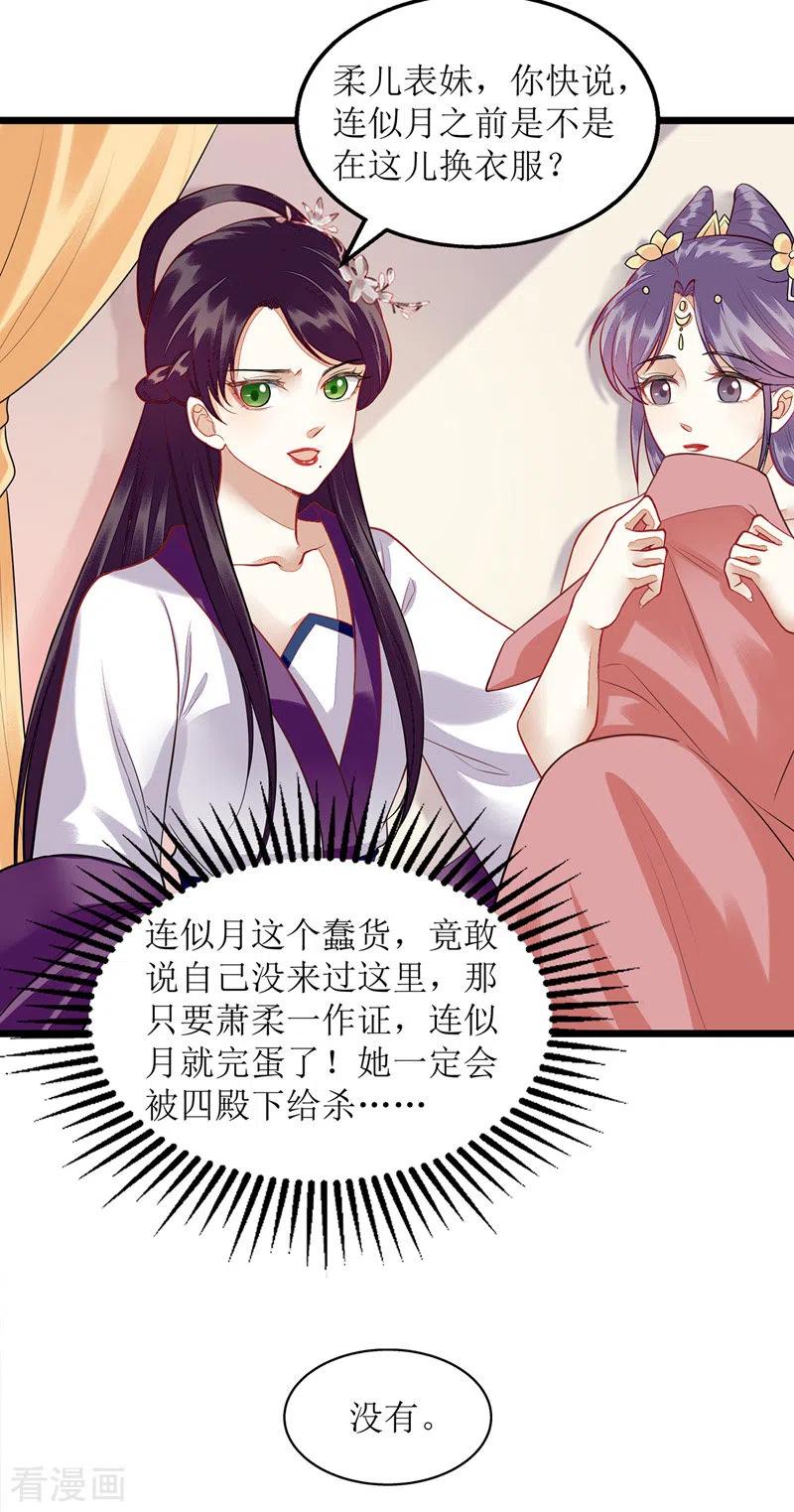 一品嫡女127话 萧柔反水