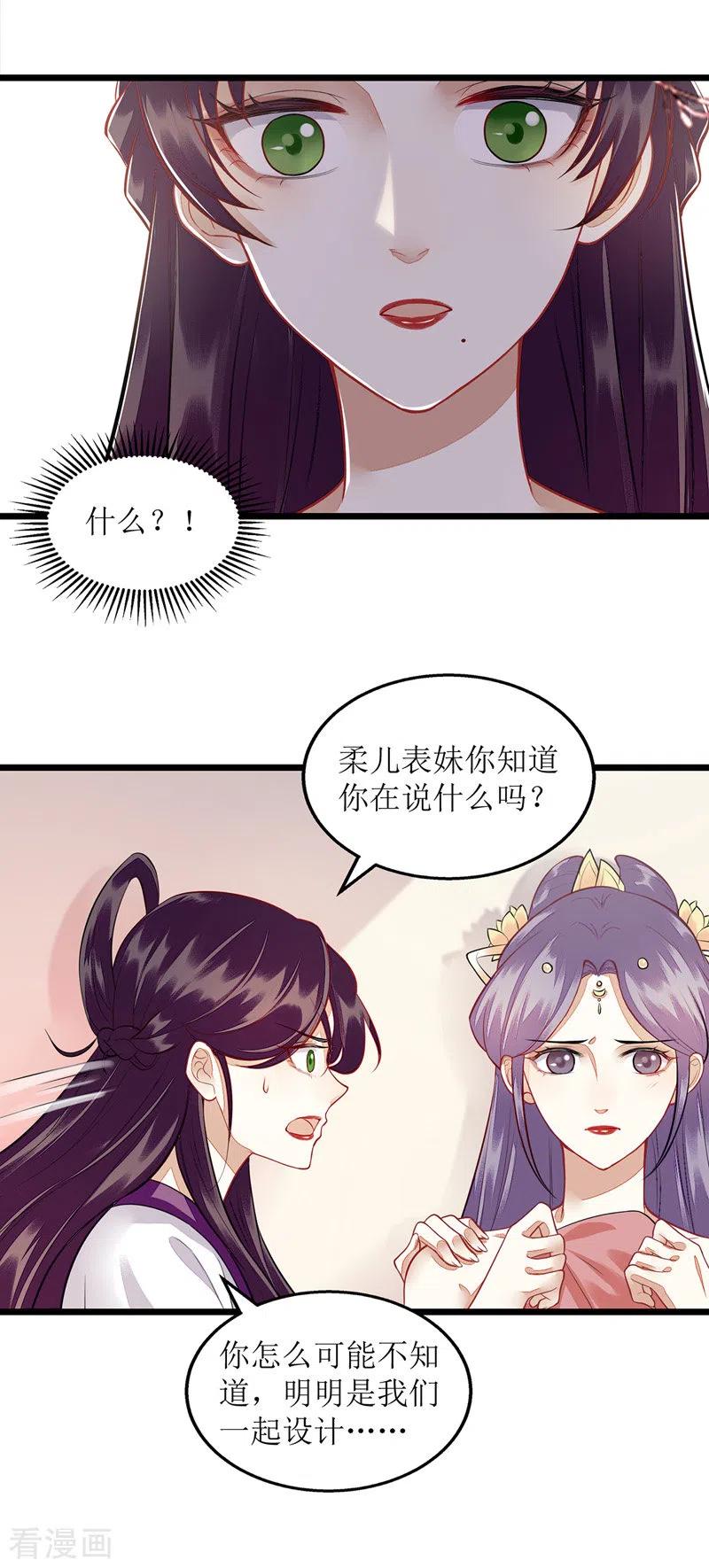 一品嫡女127话 萧柔反水