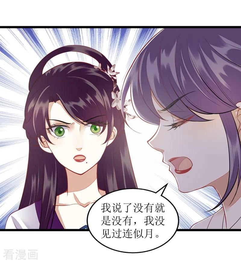 一品嫡女127话 萧柔反水
