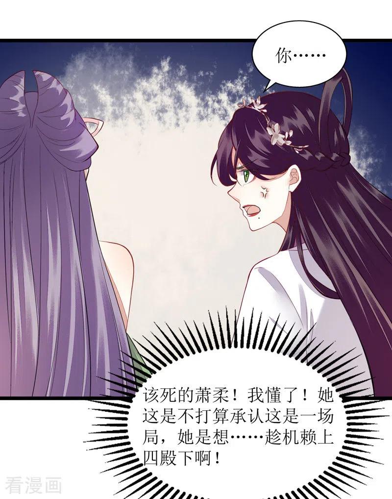 一品嫡女127话 萧柔反水
