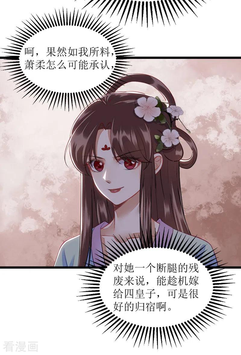 一品嫡女127话 萧柔反水