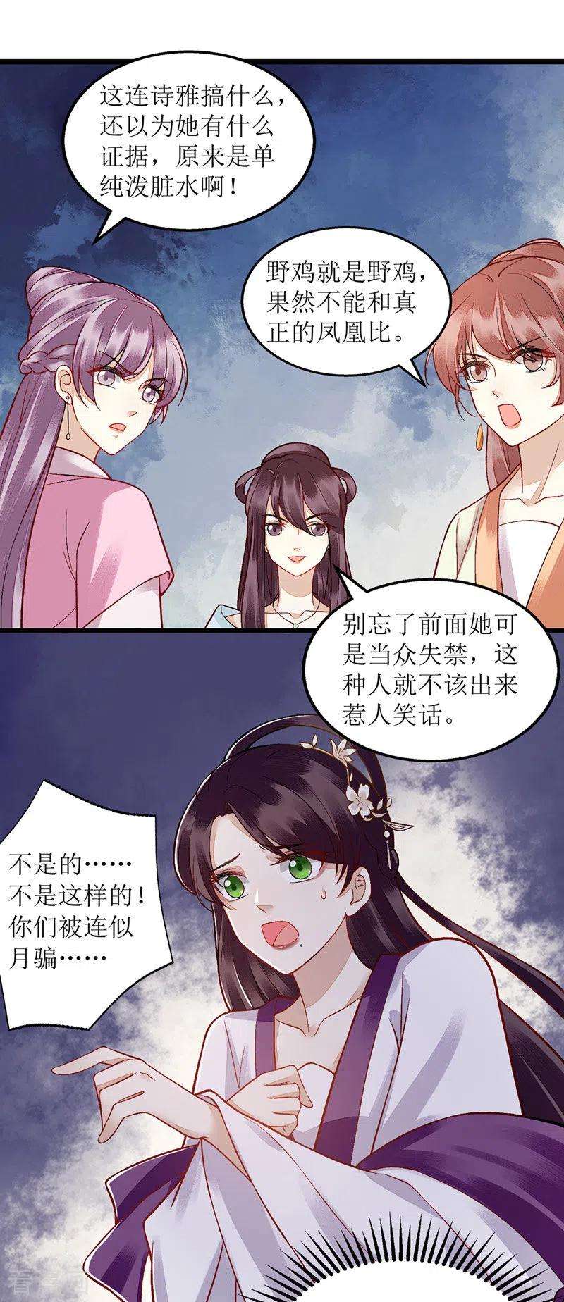 一品嫡女127话 萧柔反水