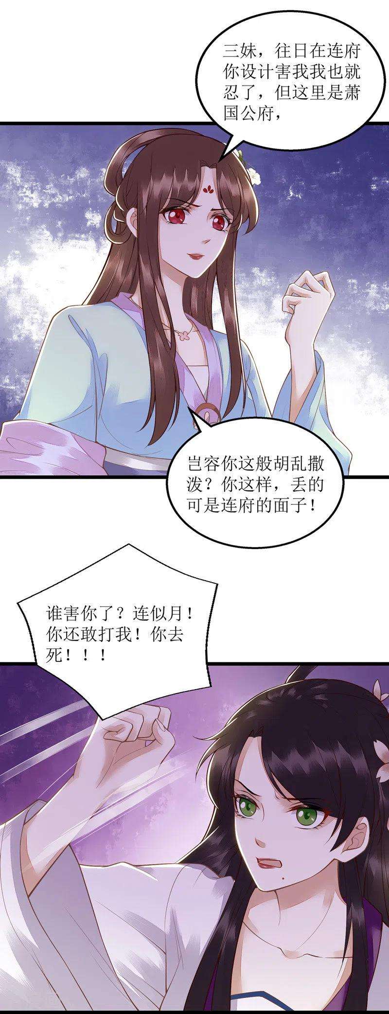 一品嫡女127话 萧柔反水
