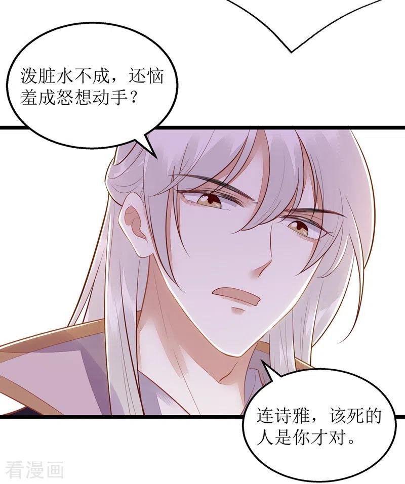 一品嫡女127话 萧柔反水
