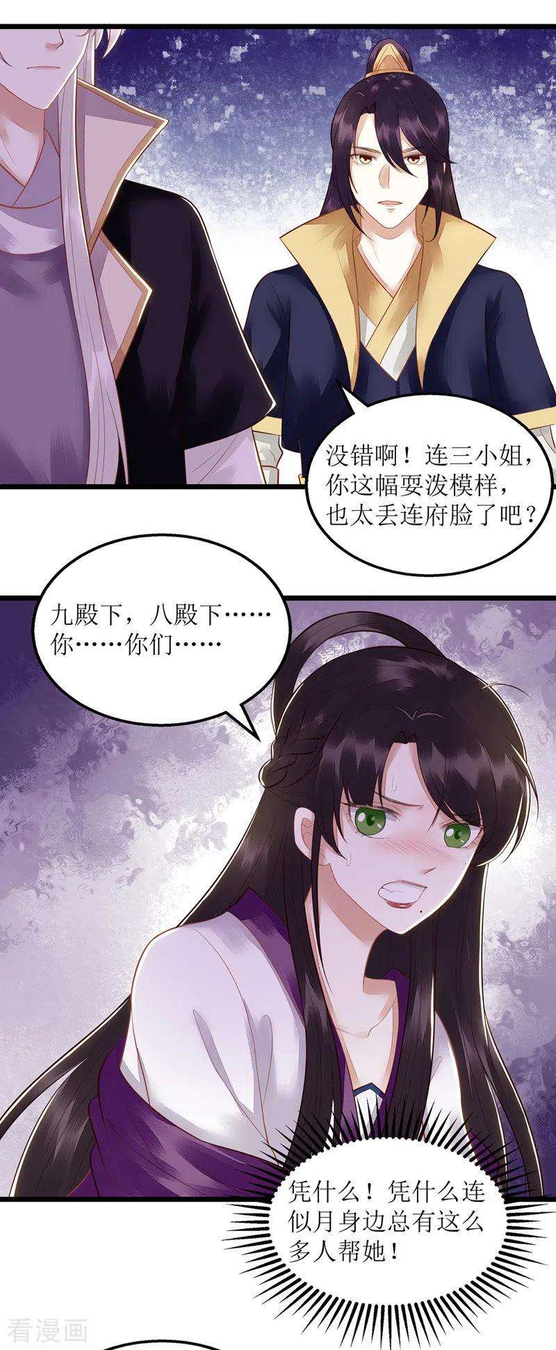 一品嫡女127话 萧柔反水