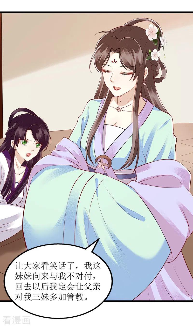 一品嫡女127话 萧柔反水