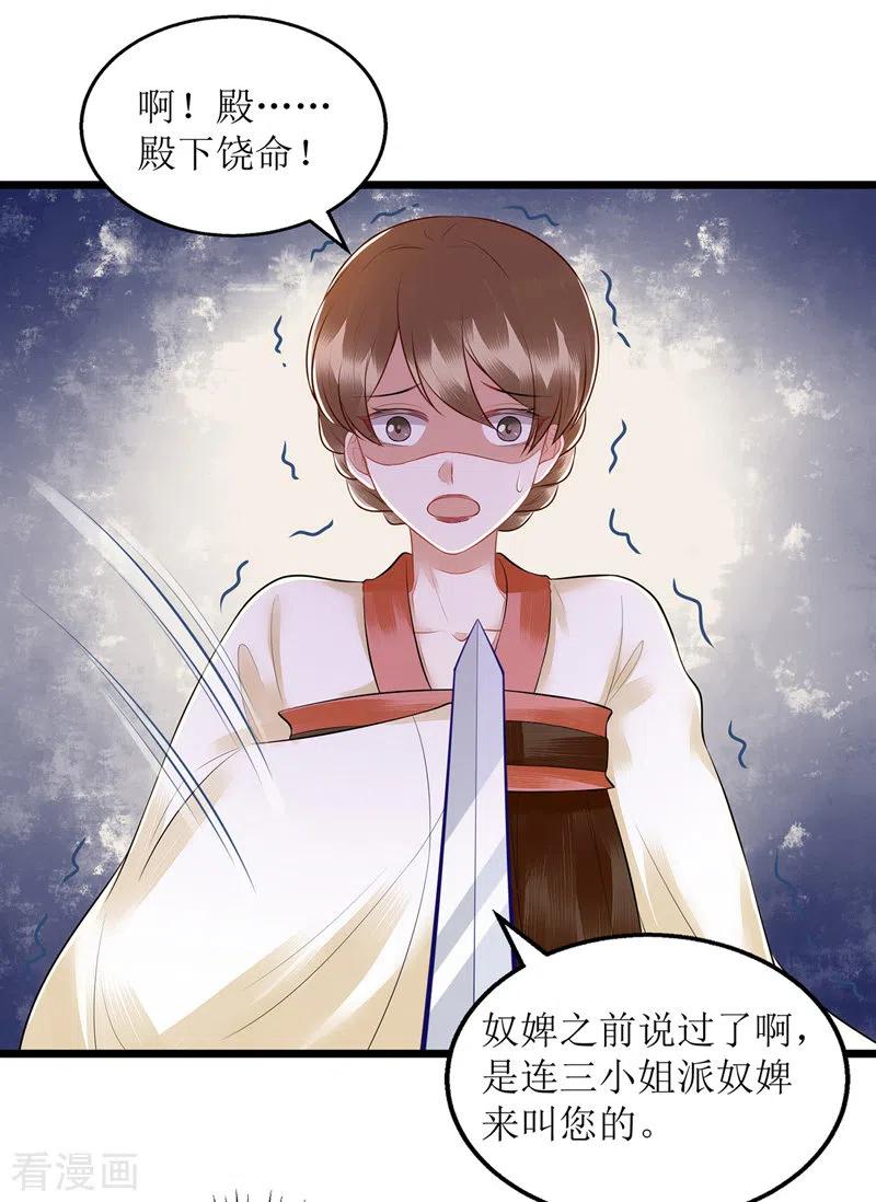 一品嫡女127话 萧柔反水