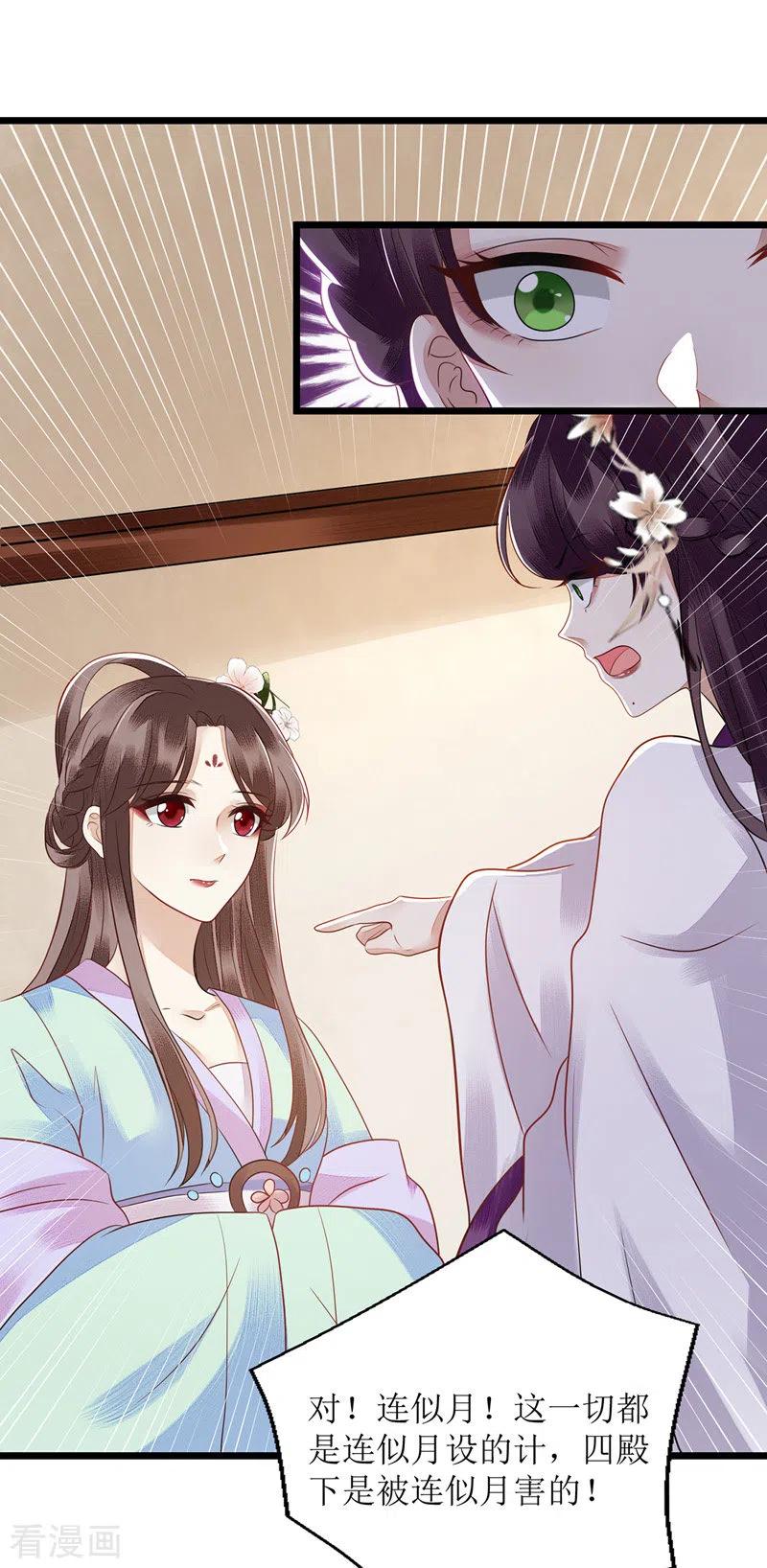 一品嫡女127话 萧柔反水