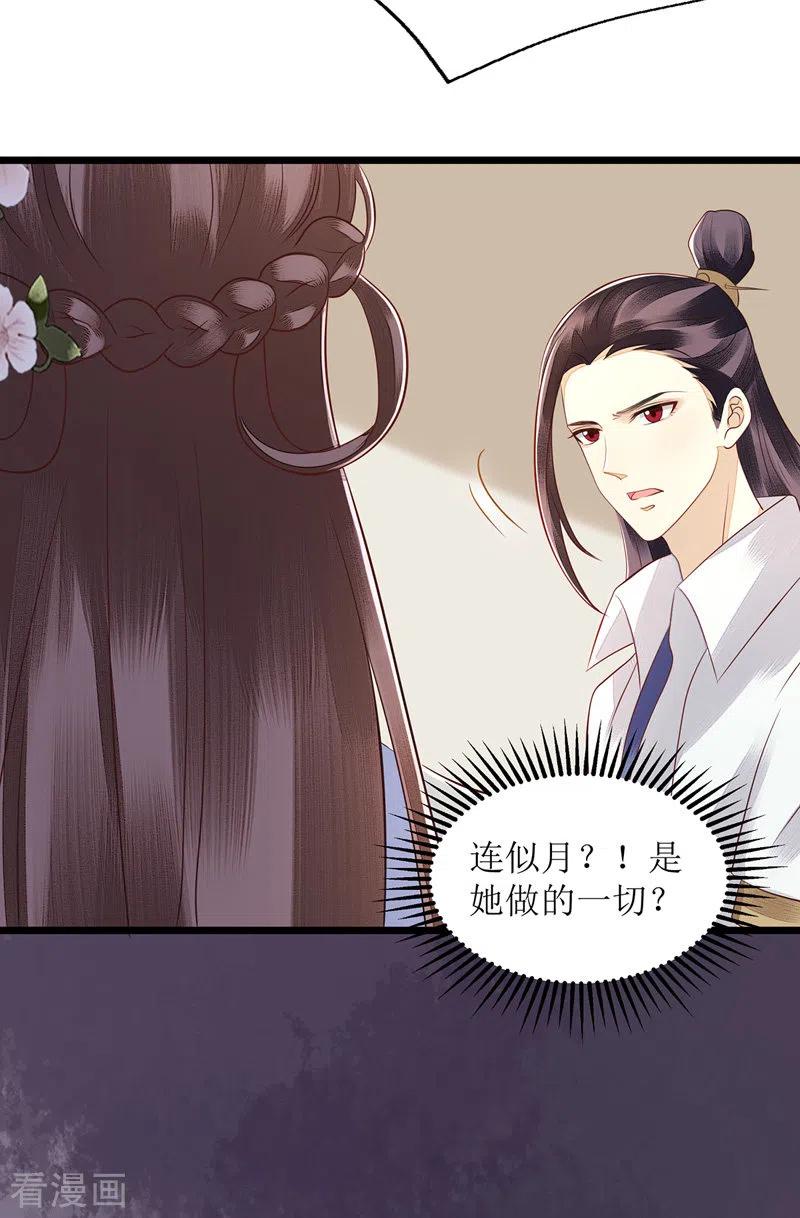 一品嫡女127话 萧柔反水