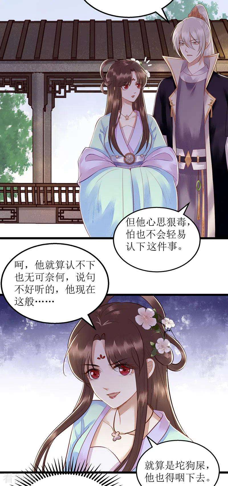 一品嫡女128话 表明心迹