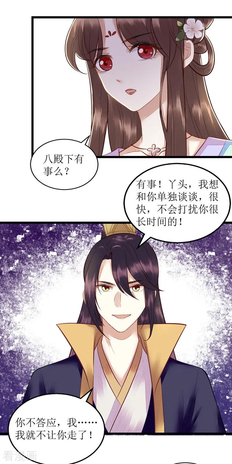 一品嫡女128话 表明心迹