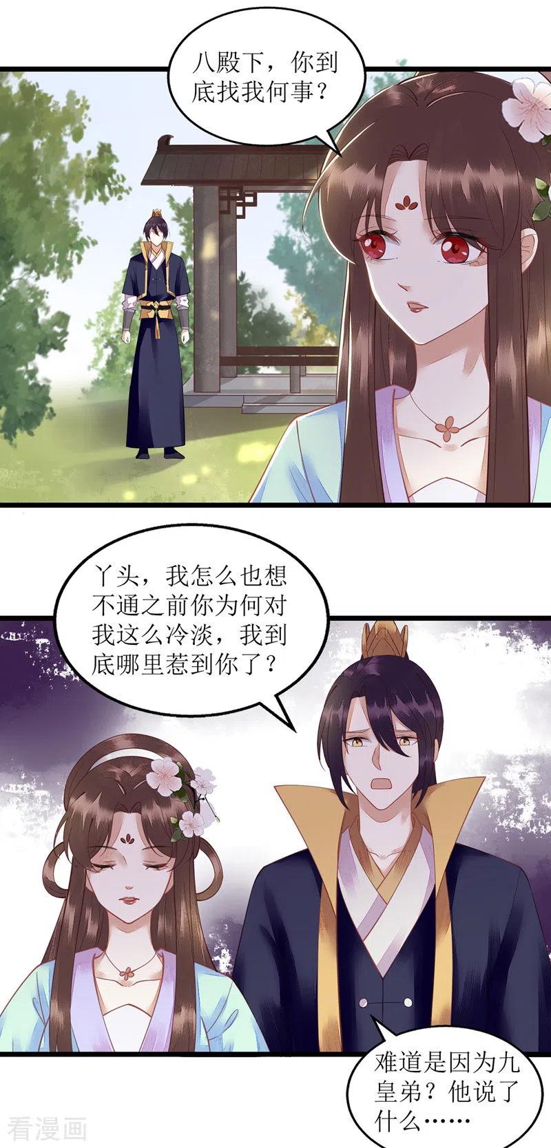 一品嫡女128话 表明心迹